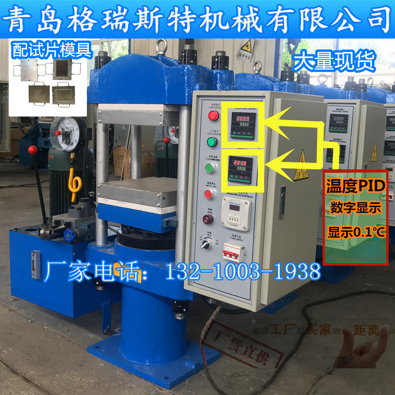 PID数字显示实验室硫化机